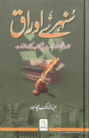 Sunahre Awraq
