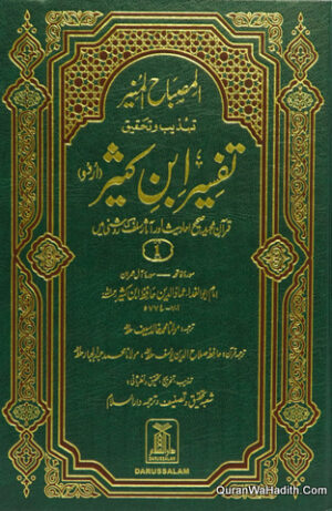 Tafseer Ibn E Kaseer
