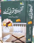 Tafseer Se Tehreef Tak
