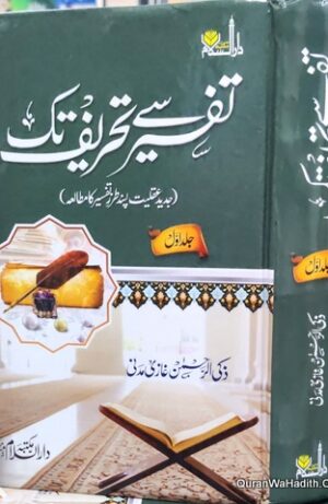 Tafseer Se Tehreef Tak