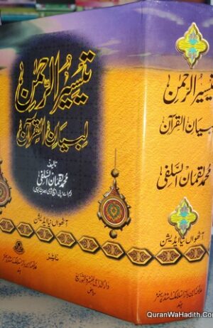 Taiseer Ur Rahman Li Bayan ul Quran