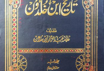 Tareekh Ibn e Khaldoon