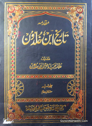 Tareekh Ibn e Khaldoon | 8 Vols | تاریخ ابن خلدون