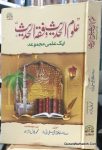 Uloom ul Hadees Wa Fiqh ul Hadees