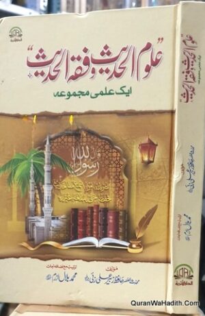 Uloom ul Hadees Wa Fiqh ul Hadees