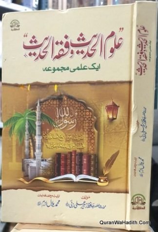 Uloom ul Hadees Wa Fiqh ul Hadees