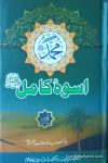 Uswa e Kamil
