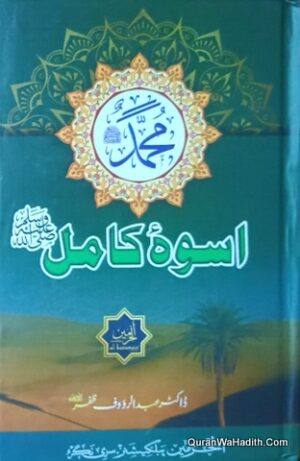 Uswa e Kamil