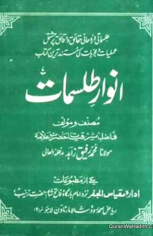 انوار طلسمات