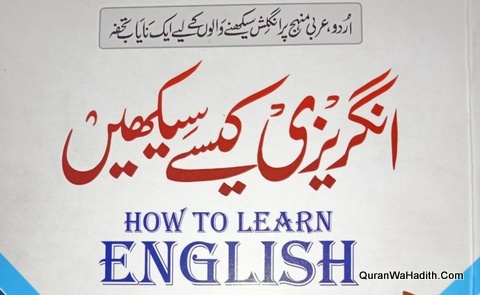 انگریزی کیسے سیکھیں