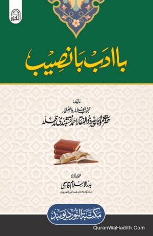 با ادب با نصیب