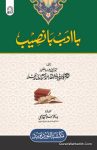 با ادب با نصیب