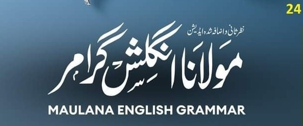 مولانا انگریزی گرامر