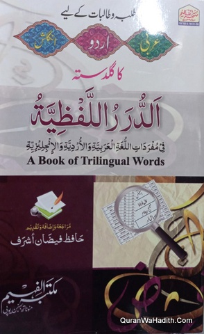 A Book of Trilingual Words | Arabic Urdu English | الدرر اللفظیہ