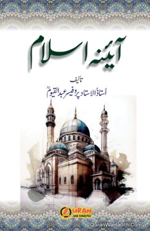 Aina e Islam