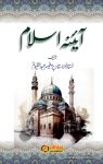 Aina e Islam