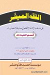 Al Fiqh Al Muyassar