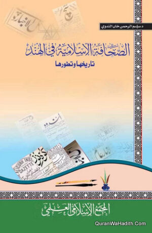 Al Sahafaht Al Islamiya Fil Hind