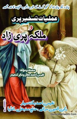 Amliyat e Taskheer e Pari