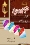Bachon Ki Qasas ul Anbiya