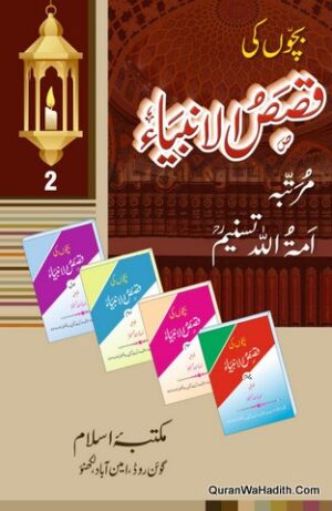 Bachon Ki Qasas ul Anbiya