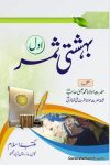 Bahishti Samar Urdu