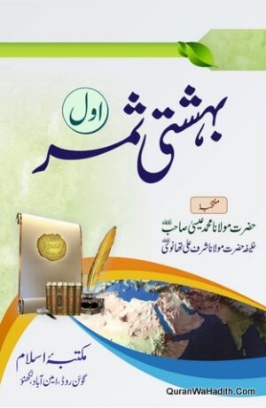 Bahishti Samar Urdu