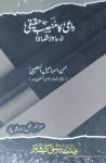 Dai Ka Mansab e Haqeeqi