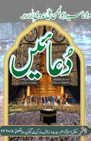 Duaein Maulana Abul Hasan Ali Nadwi