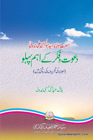 Hazrat Maulana Syed Abul Hasan Dawat o Fikr Ke Aham Pehlu | حضرت مولانا سید ابوالحسن دعوت وفکر کے اہم پہلو