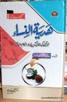 Hidayatun Nisa