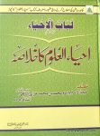 Ihya ul Uloom Ka Khulasa