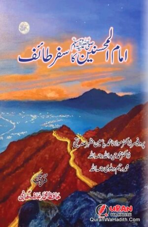 Imam ul Mohsineen Ka Safar e Taif