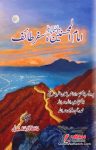 Imam ul Mohsineen Ka Safar e Taif