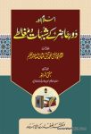 Islam Aur Daur e Hazir Ke Shubhat Aur Mughalte