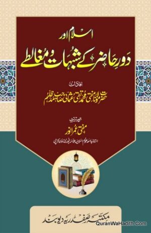 Islam Aur Daur e Hazir Ke Shubhat Aur Mughalte