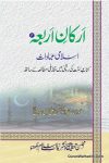 Islami Ibadat