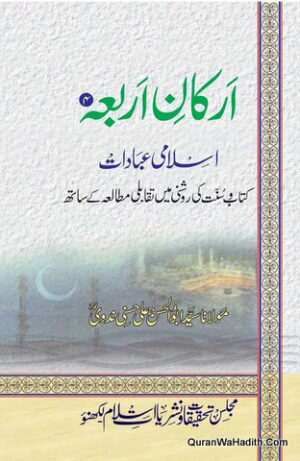 Islami Ibadat