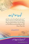 Jadeed Mashiyat
