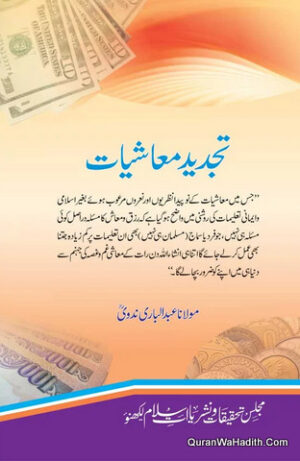 Jadeed Mashiyat