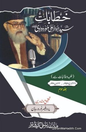 Khutbat e Syed Abul Aala Maududi