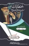 Khutbat e Syed Abul Aala Maududi
