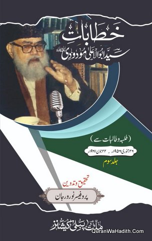 Khutbat e Syed Abul Aala Maududi | 4 Vols | خطبات سید ابو الاعلیٰ مودودی