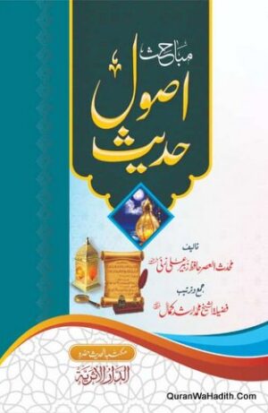 Mabahis Usool e Hadees