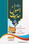 Mabahis Usool e Hadees
