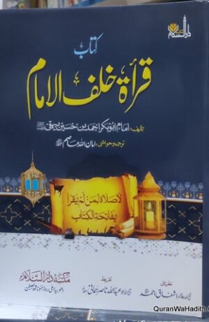 Qirat Khalful Imam
