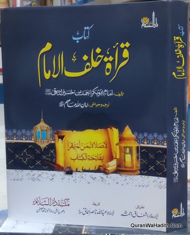 Qirat Khalful Imam | كتاب قراة خلف الامام