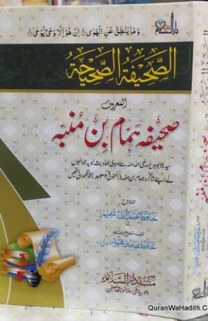 Sahifa Hammam Bin Munabbih