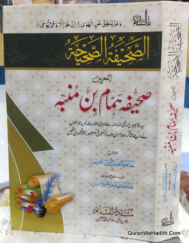 Sahifa Hammam Bin Munabbih | صحیفہ حمام بن منبہ اردو