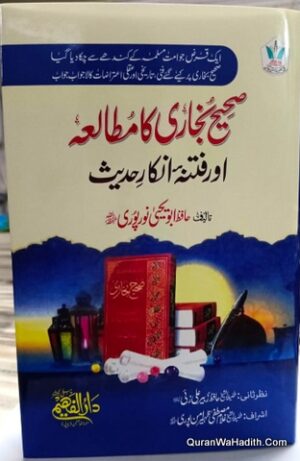 Sahih Bukhari Ka Mutala Aur Fitna e Inkar e Hadees
